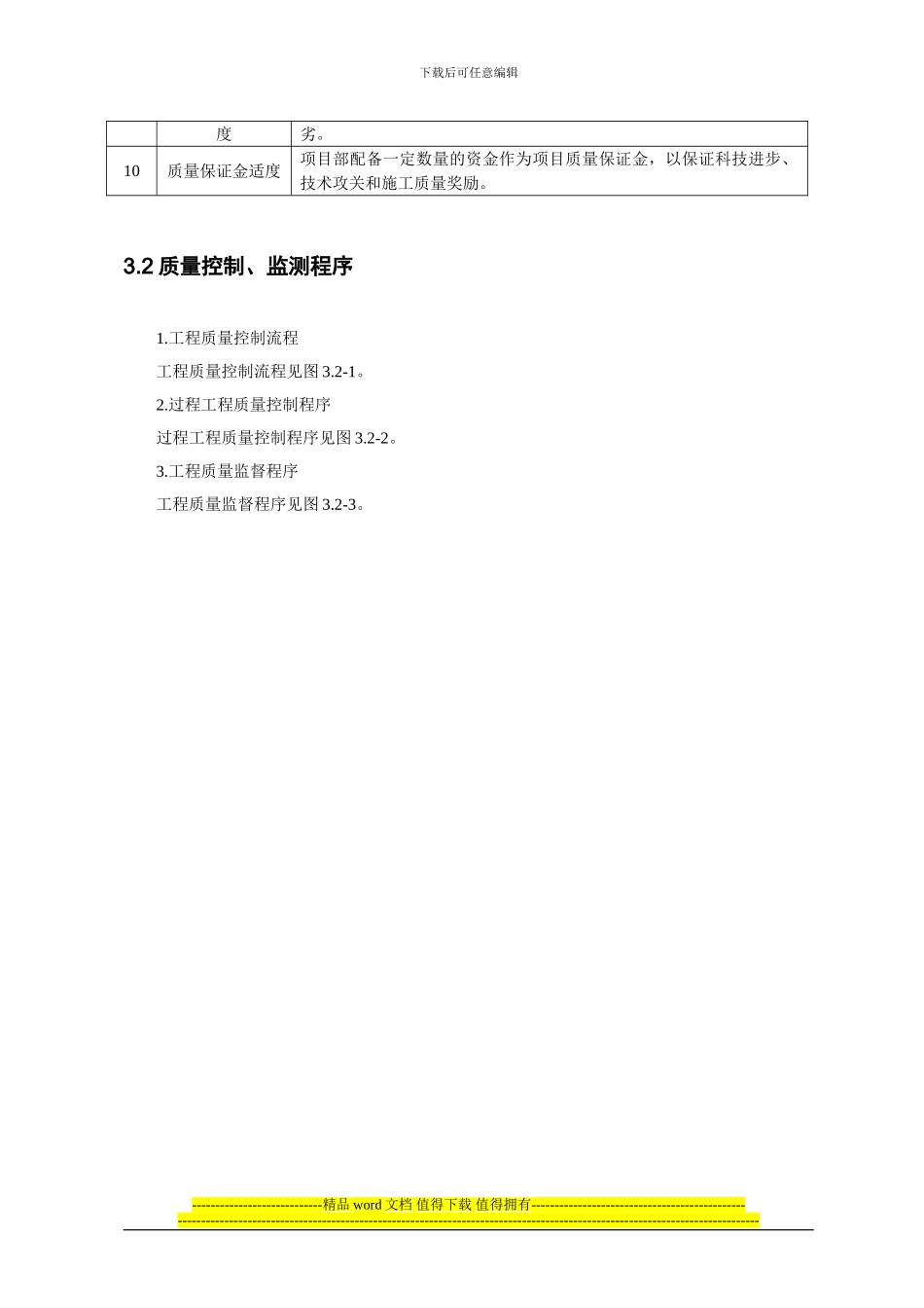 钢结构施工质量保证体系_第3页