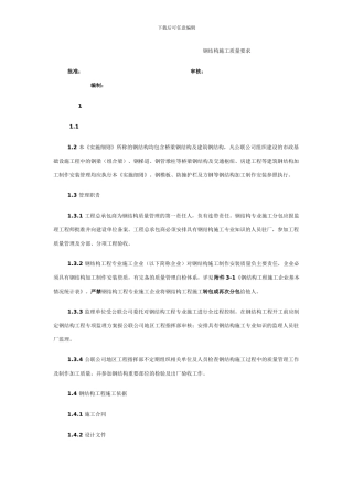 钢结构施工质量要求