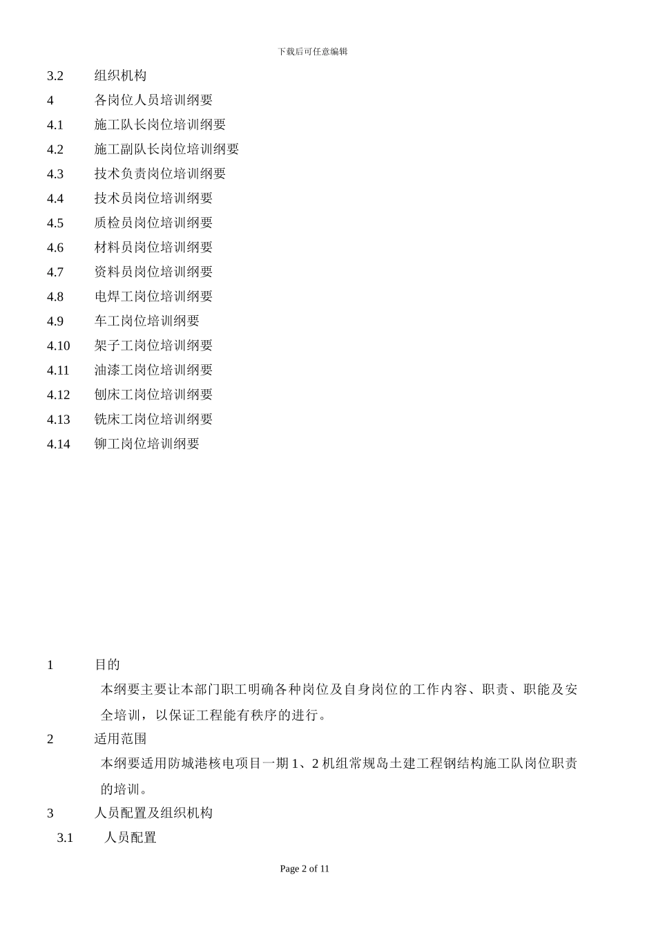 钢结构施工队人员岗位培训_第2页