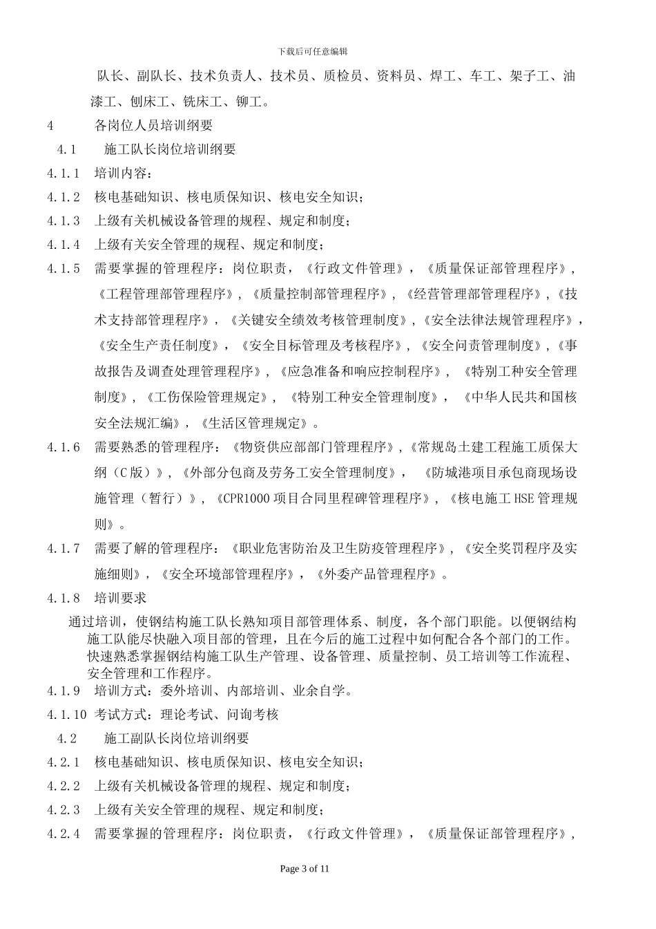 钢结构施工队人员岗位培训_第3页