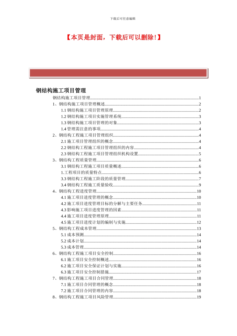钢结构施工项目管理_第2页