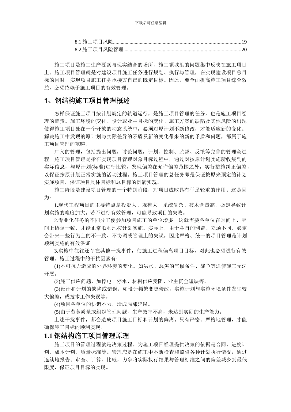 钢结构施工项目管理_第3页