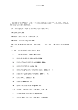 钢结构施工组织方案设计