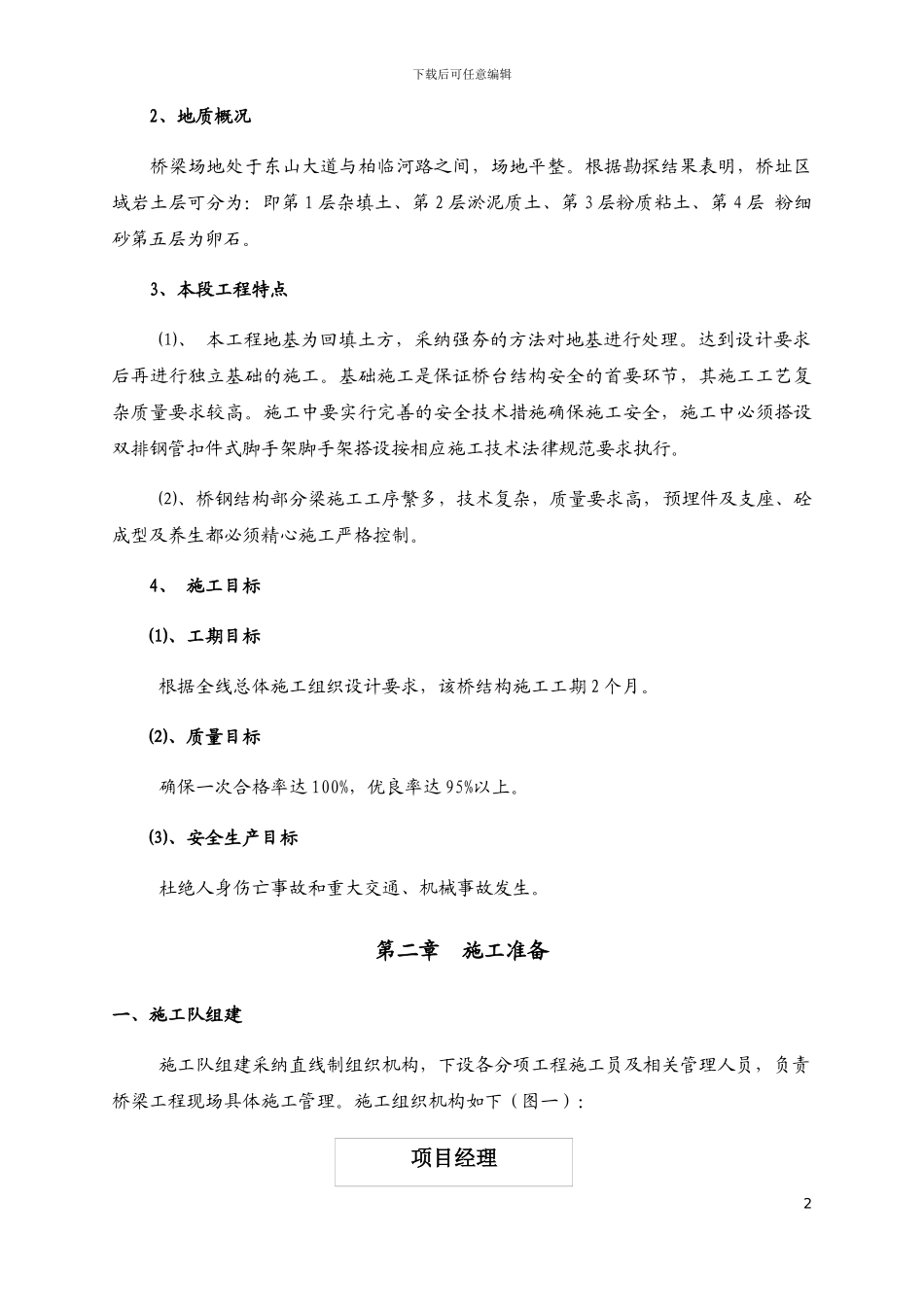 钢结构景观桥施工方案_第2页