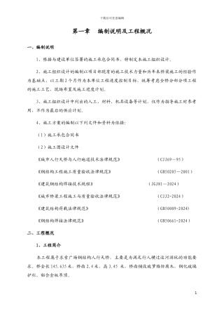 钢结构景观桥施工方案