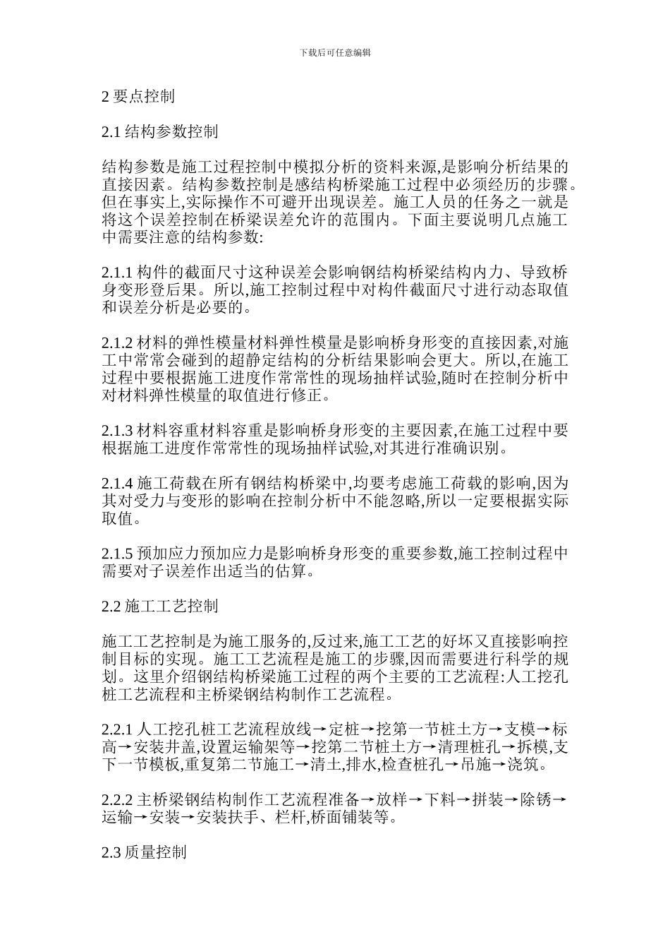 钢结构桥梁施工的控制要点_第3页