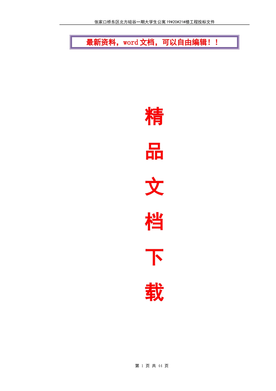 钢结构施工组织设计_第1页