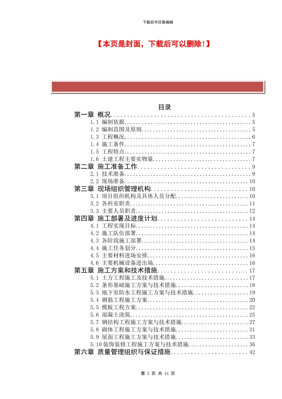 钢结构施工组织设计_第2页