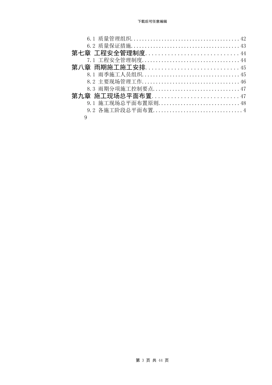 钢结构施工组织设计_第3页