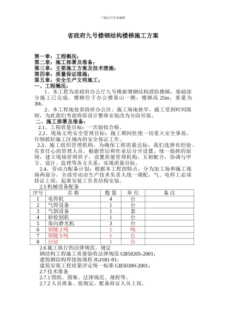 钢结构楼梯施工方案