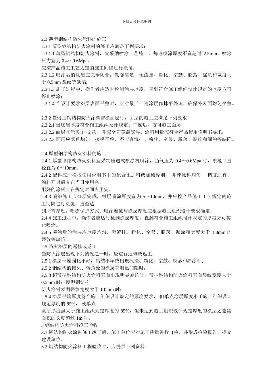 钢结构涂料工程施工验收规范1_第2页