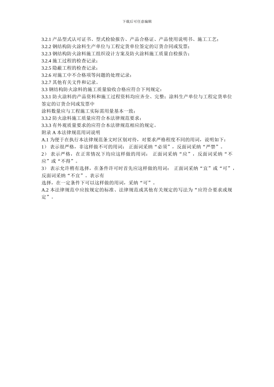 钢结构涂料工程施工验收规范1_第3页