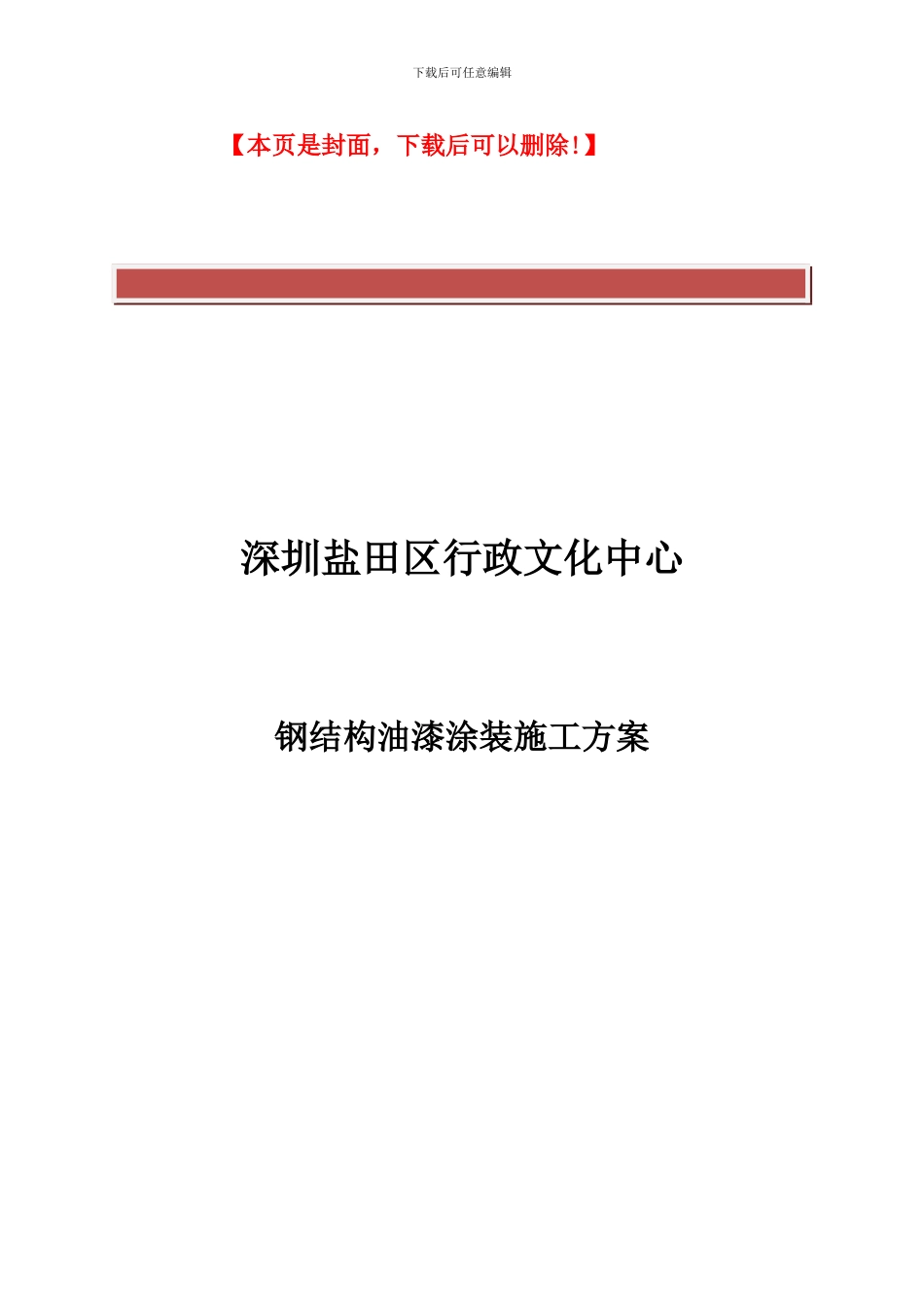 钢结构油漆涂装施工方案_第2页