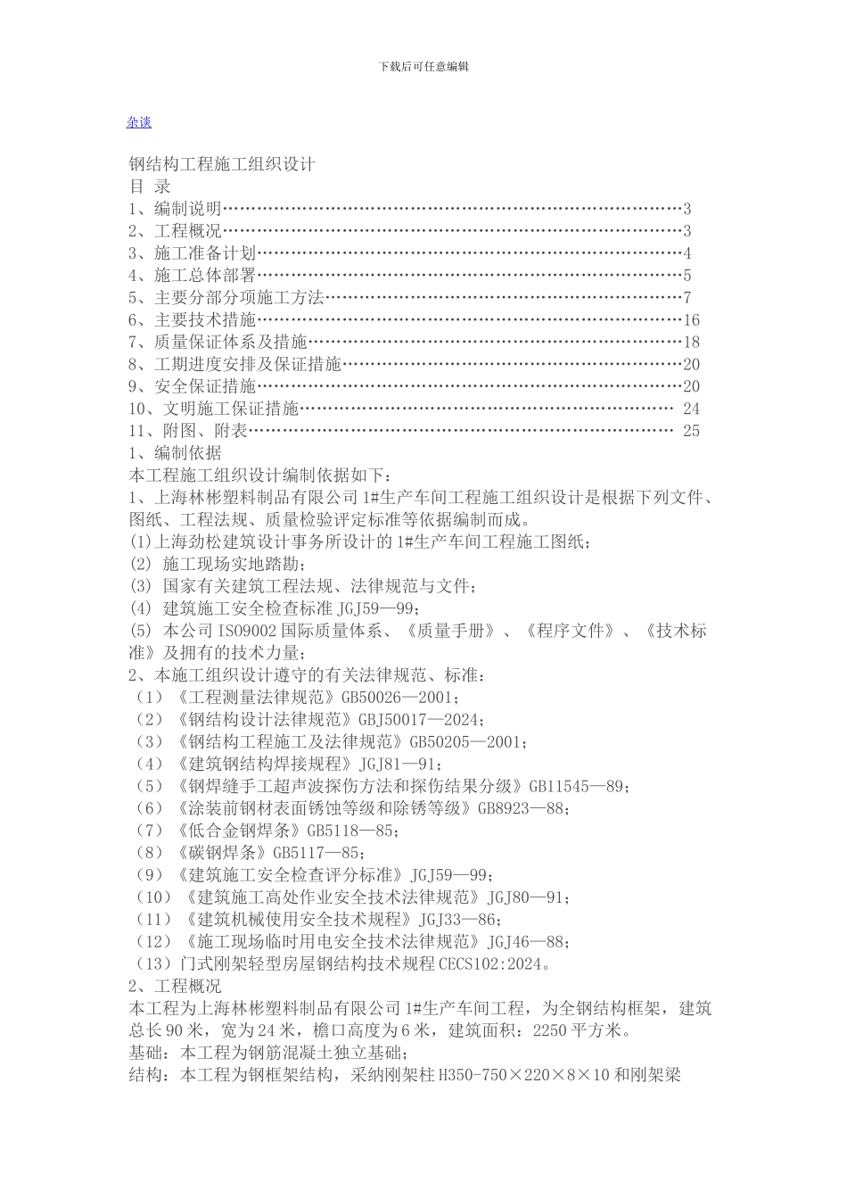 钢结构施工组织设计2_第2页