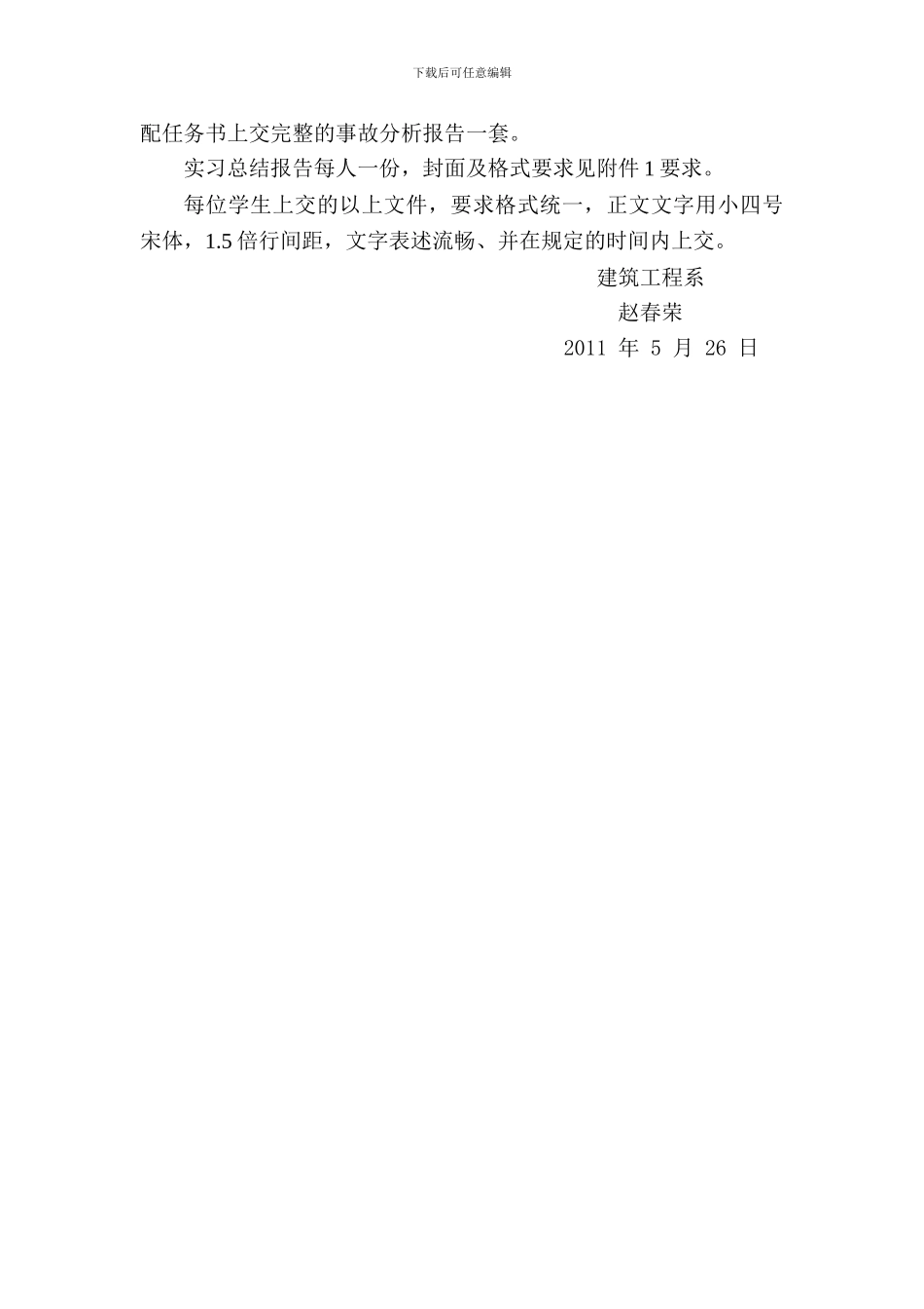 钢结构施工课程事故分析报告指导书_第2页