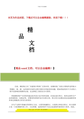钢结构焊接变形的火焰矫正施工方法