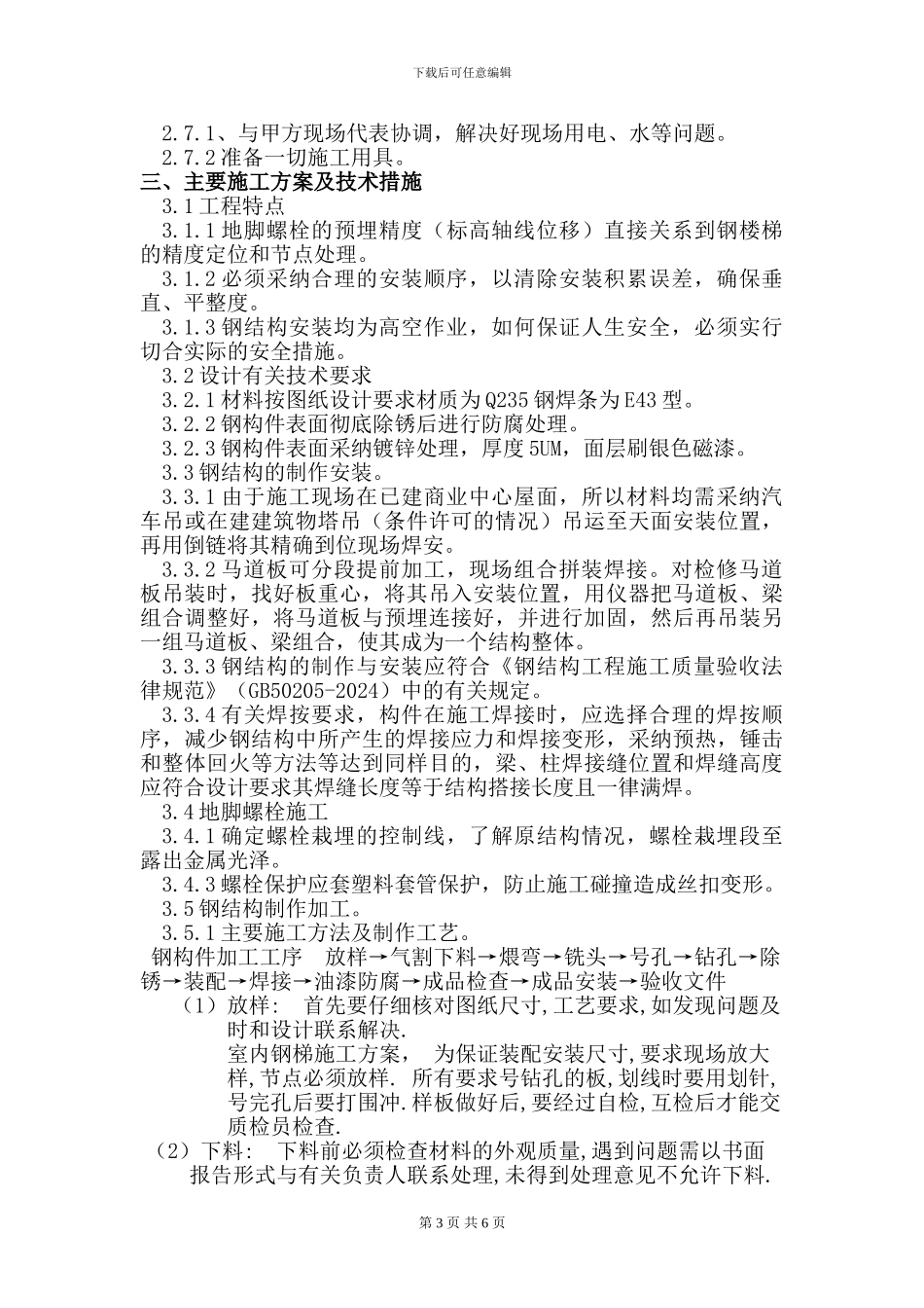 钢结构楼梯施工方案1_第3页