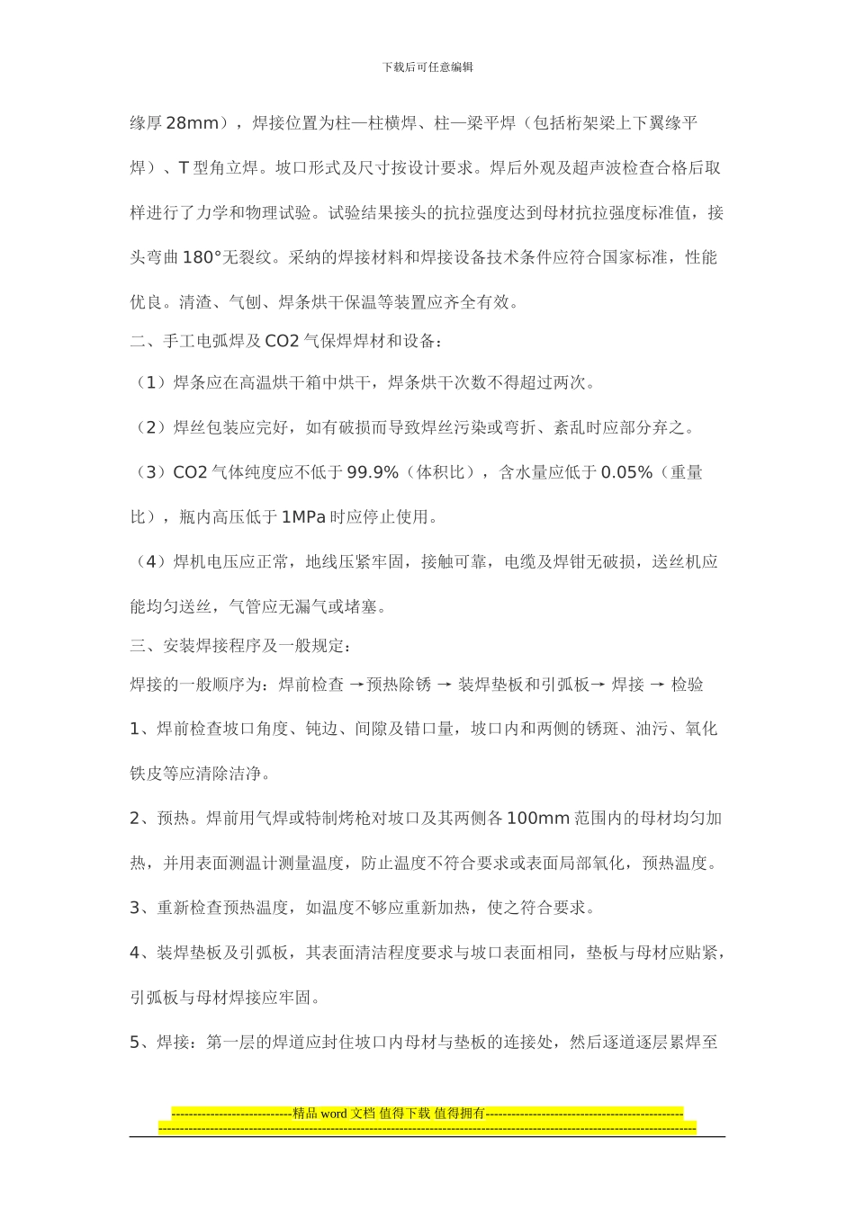 钢结构的安装焊接施工技术_第2页