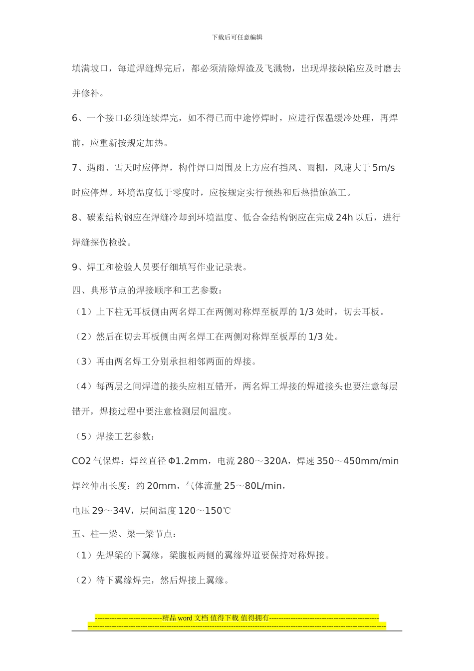 钢结构的安装焊接施工技术_第3页