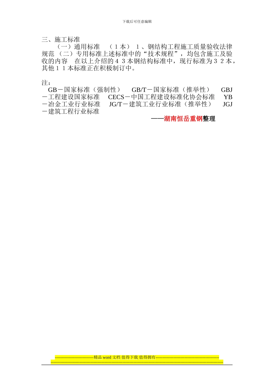 钢结构的材料、设计、施工标准参照表_第3页