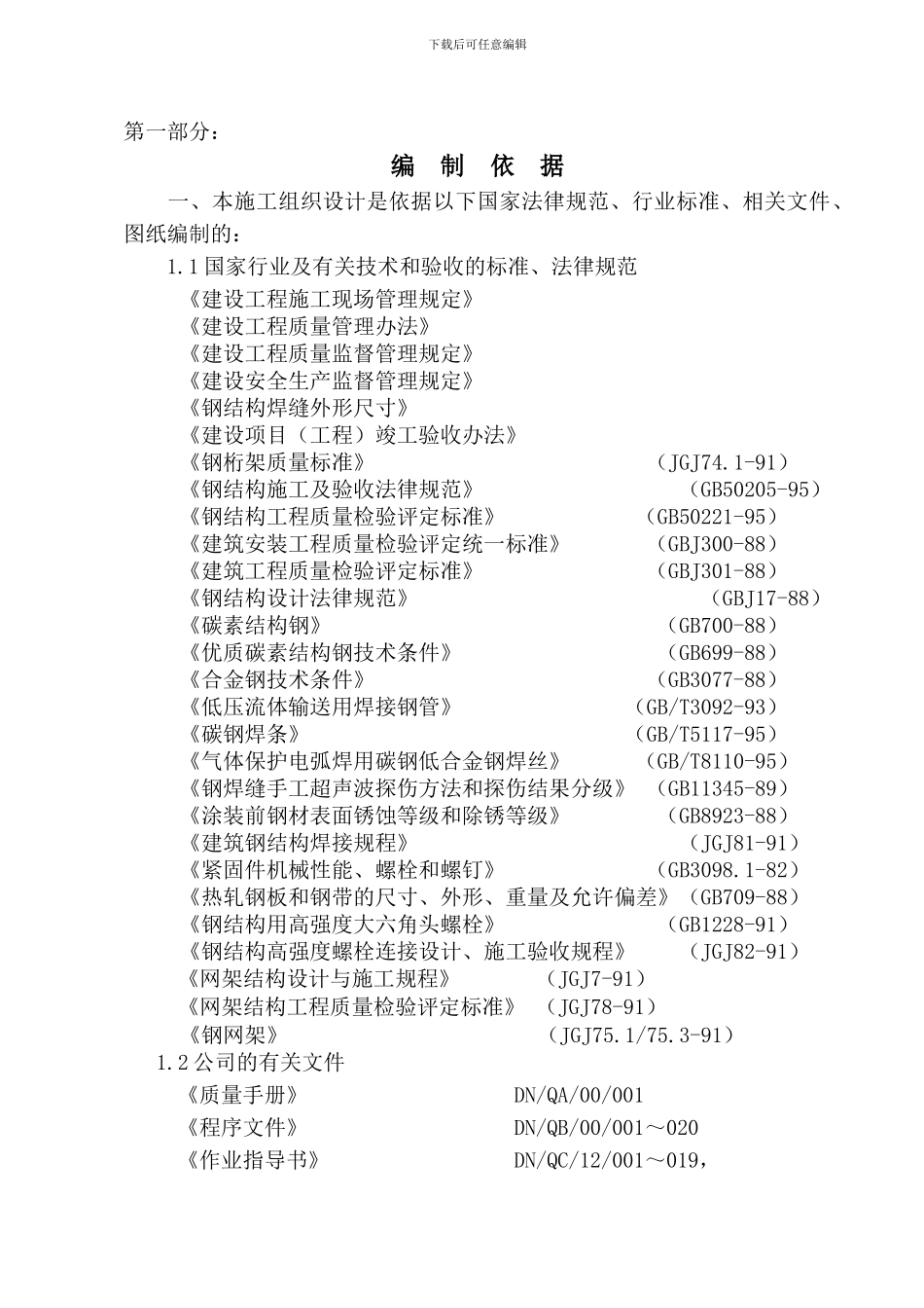 钢结构网架工程施工组织设计_第3页