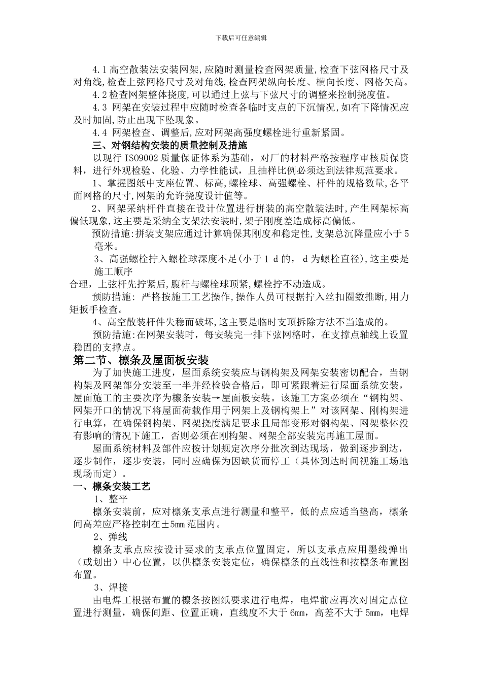 钢结构网架施工方案_第2页