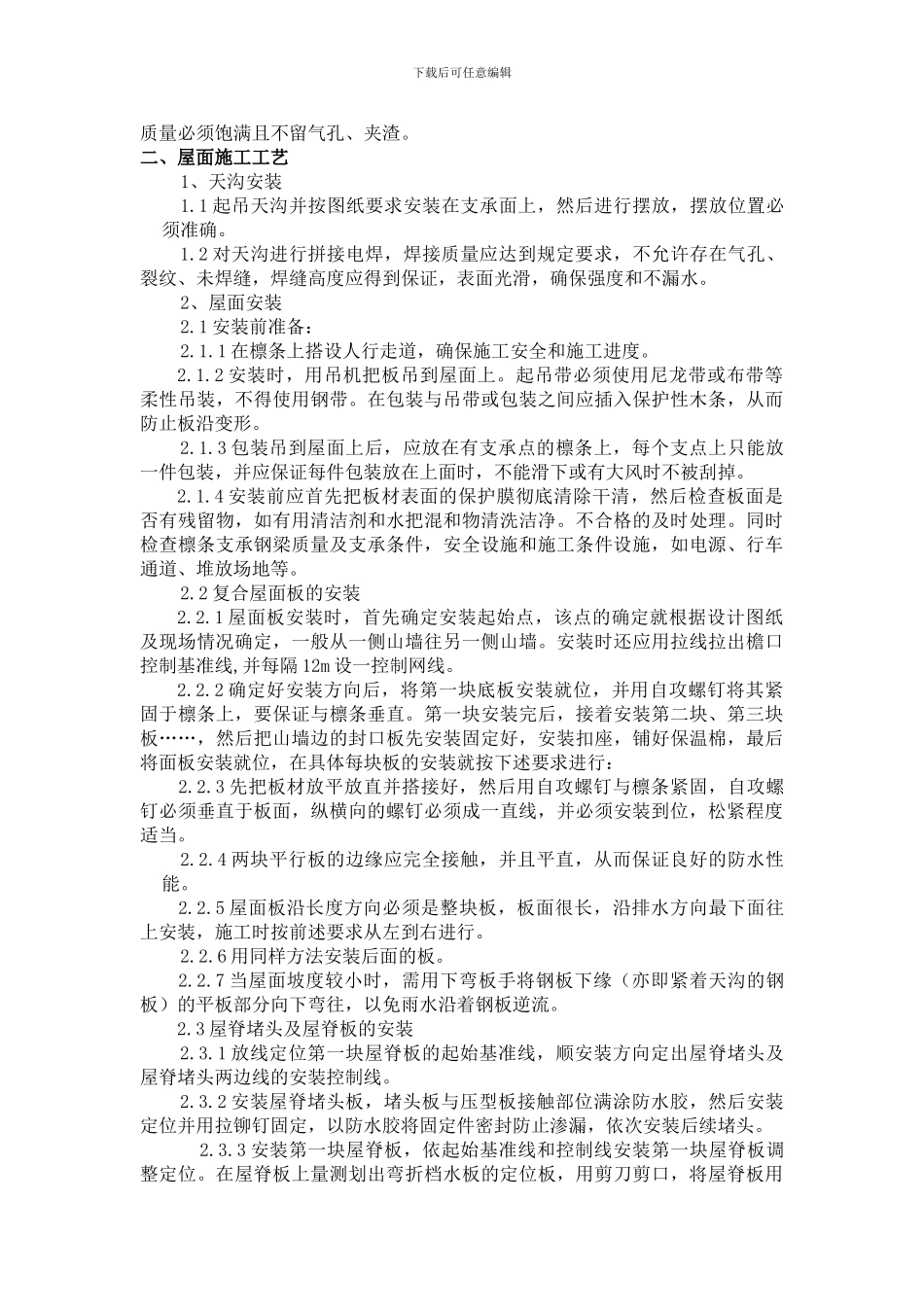 钢结构网架施工方案_第3页