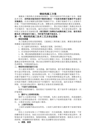 钢结构网架施工方案
