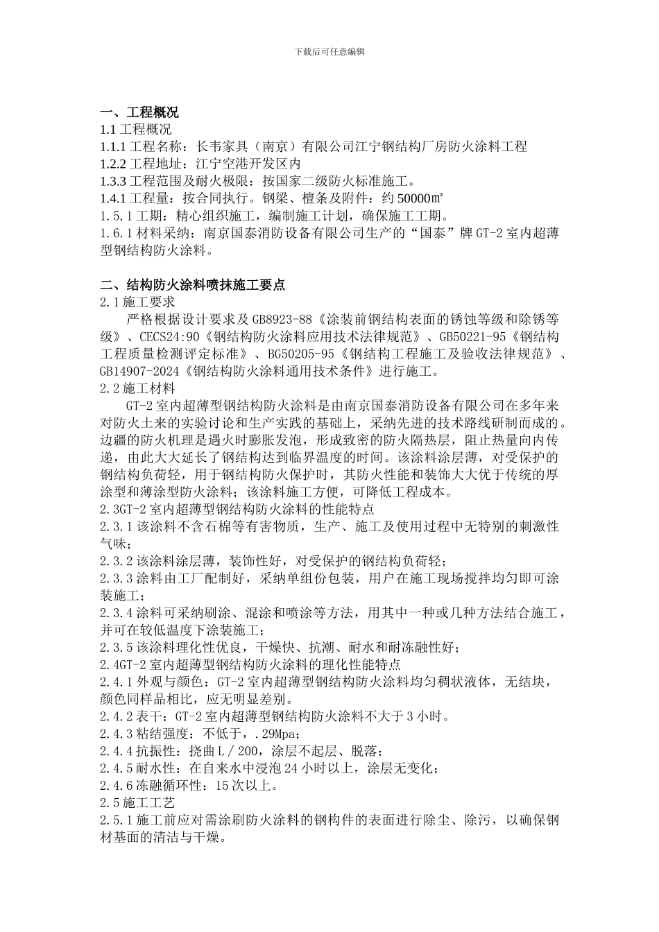 钢结构涂料施工方案_第2页