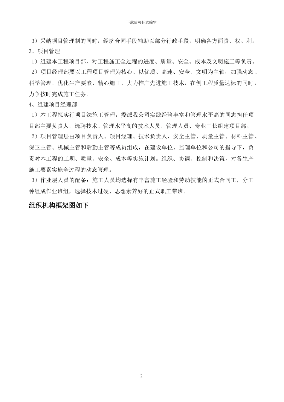 钢结构罩棚施工组织设计_第3页