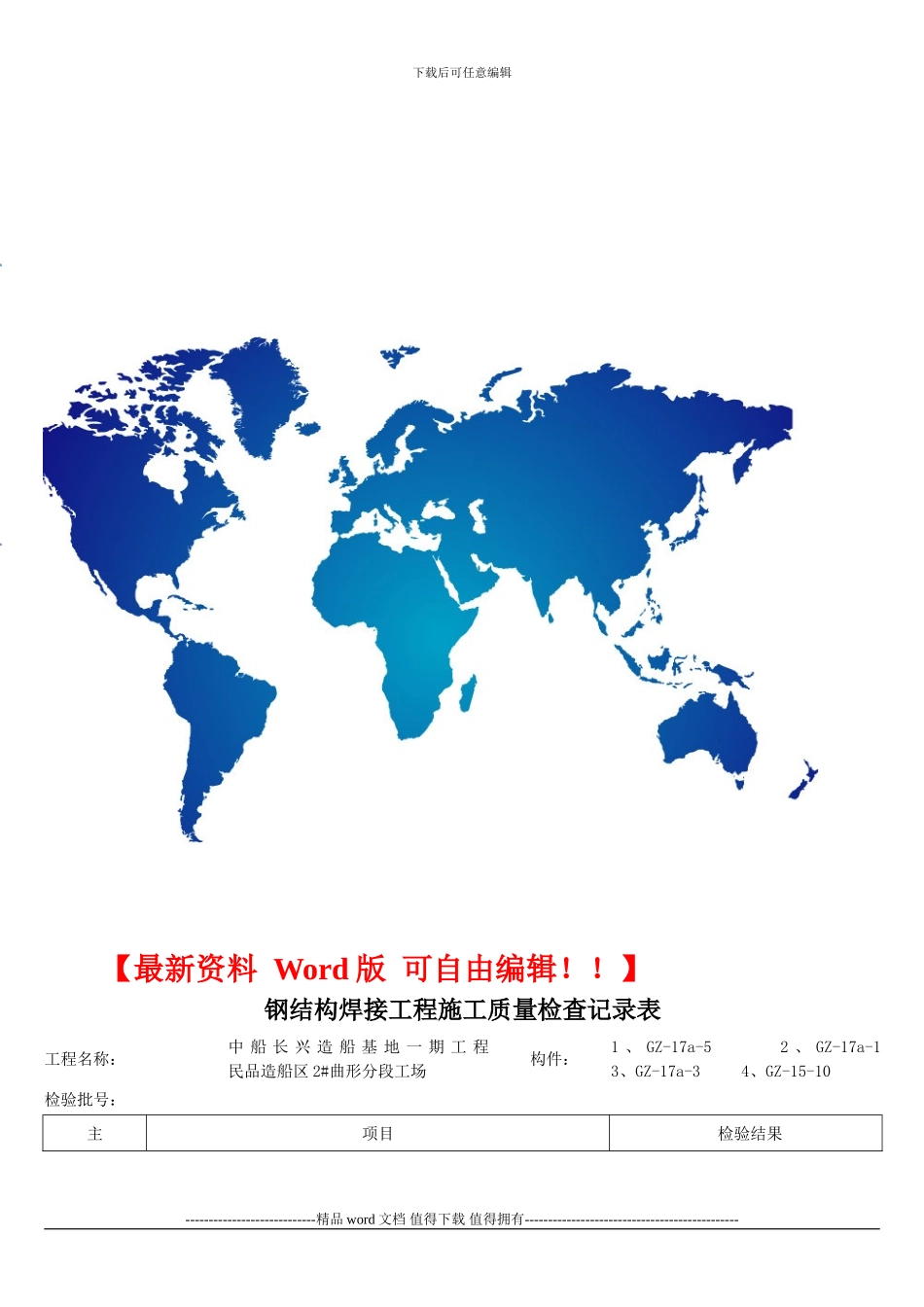 钢结构焊接工程施工质量检查记录表_第1页