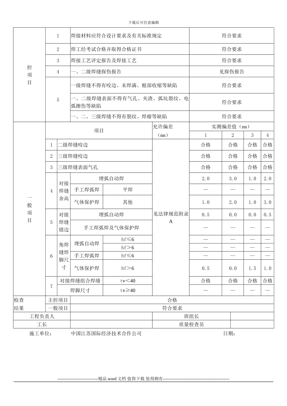 钢结构焊接工程施工质量检查记录表_第2页