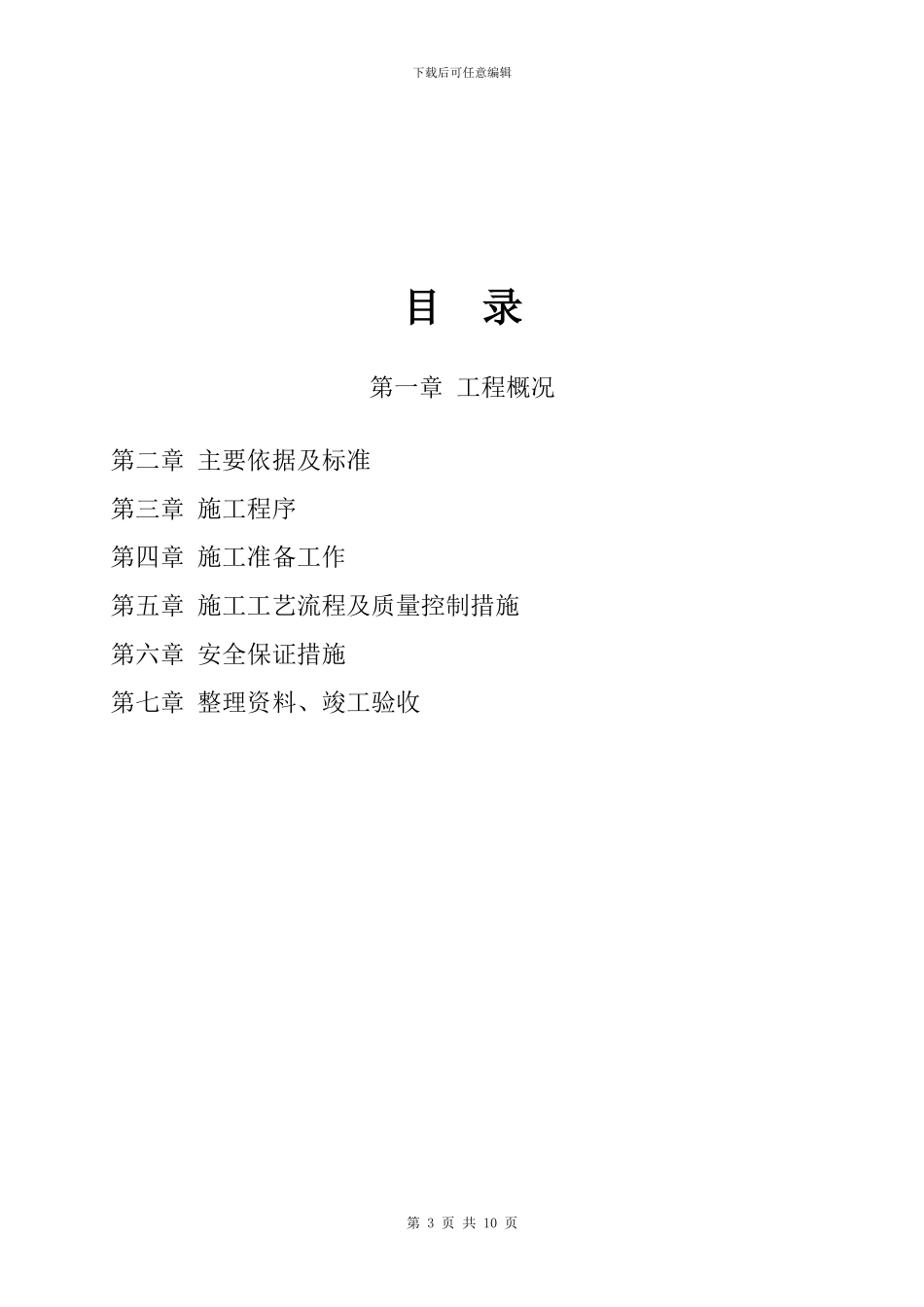 钢结构舞台施工方案_第3页