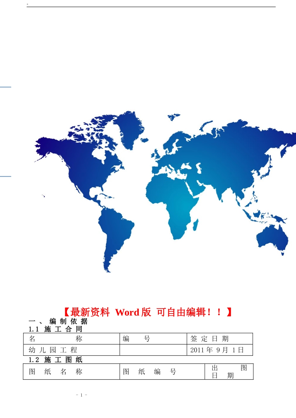 钢结构赛木墙板安装施工方案_第1页