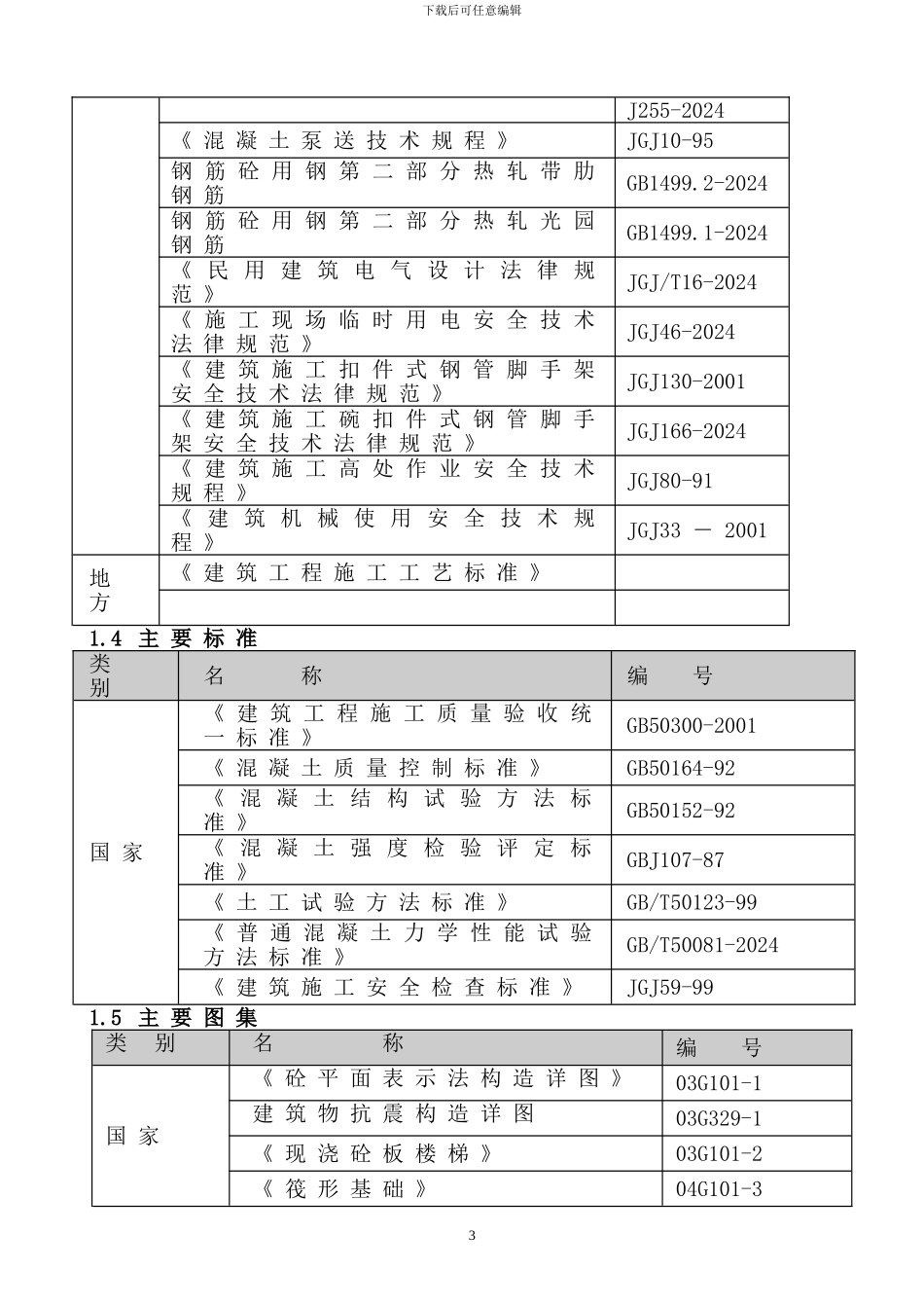 钢结构赛木墙板安装施工方案_第3页