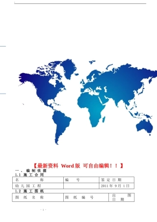 钢结构赛木墙板安装施工方案