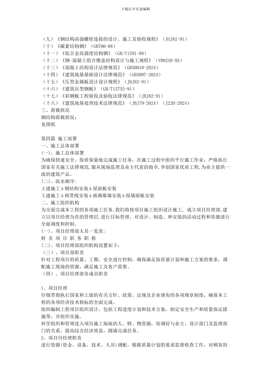 钢结构车间施工组织设计_第3页