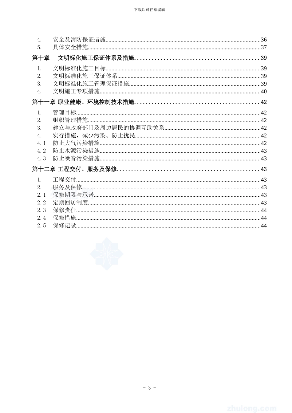 钢结构车间施工方案-secret_第3页