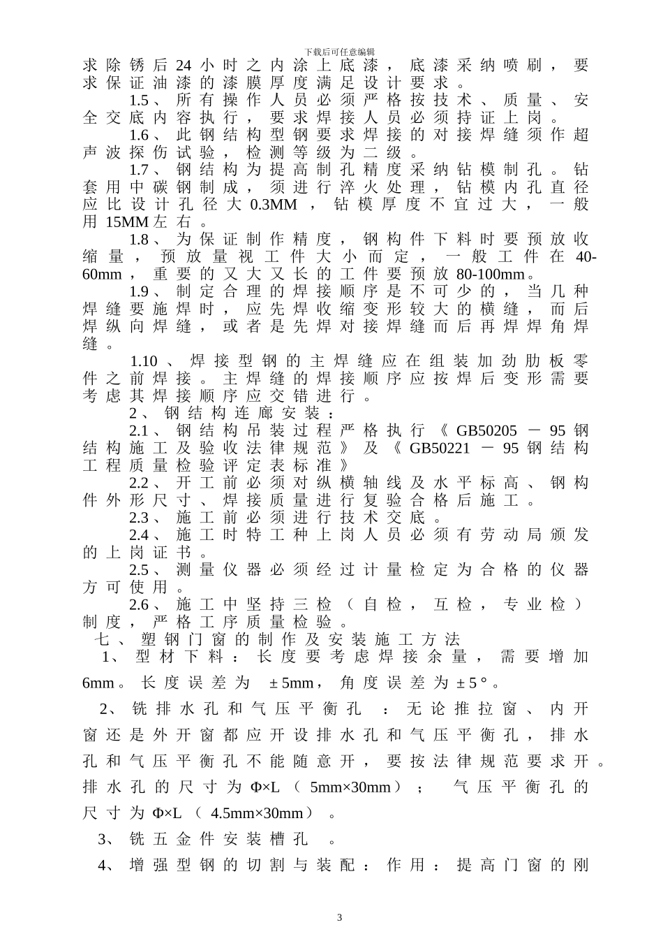 钢结构连廊施工方案_第3页