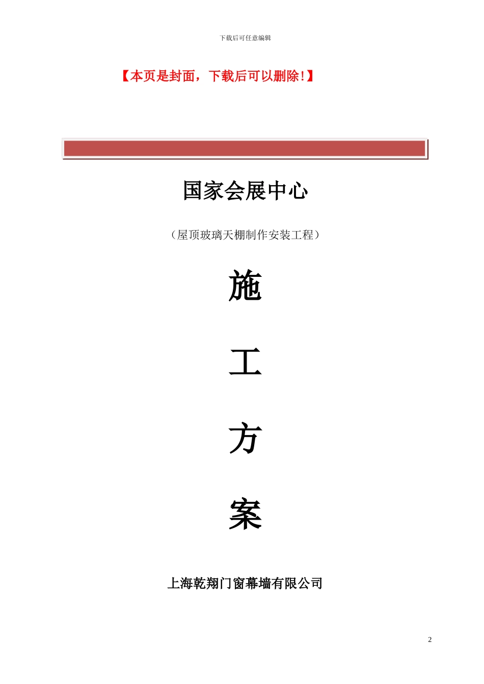 钢结构采光顶施工方案_第2页