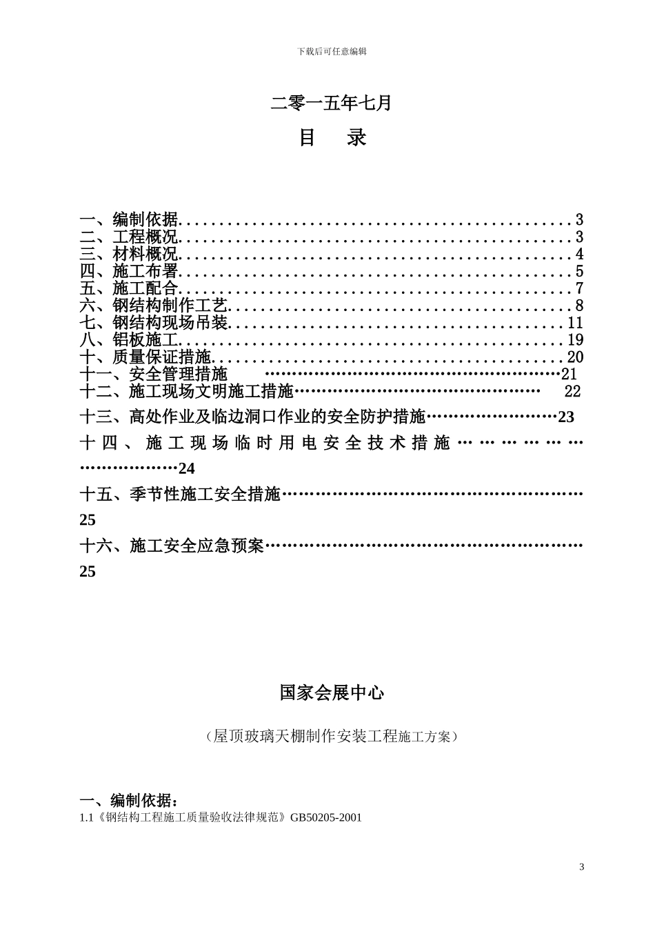 钢结构采光顶施工方案_第3页