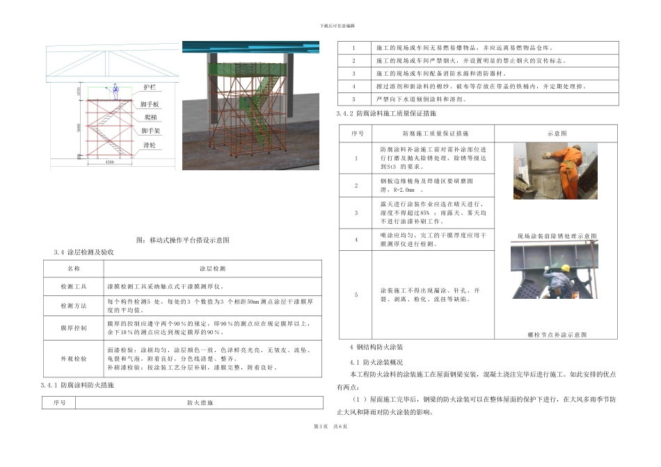 钢结构的除锈处理办法及防锈漆和防火涂料施工方案_第3页