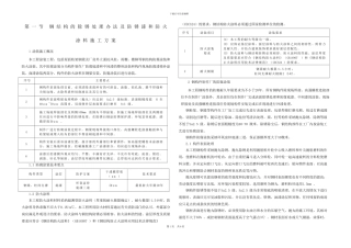 钢结构的除锈处理办法及防锈漆和防火涂料施工方案