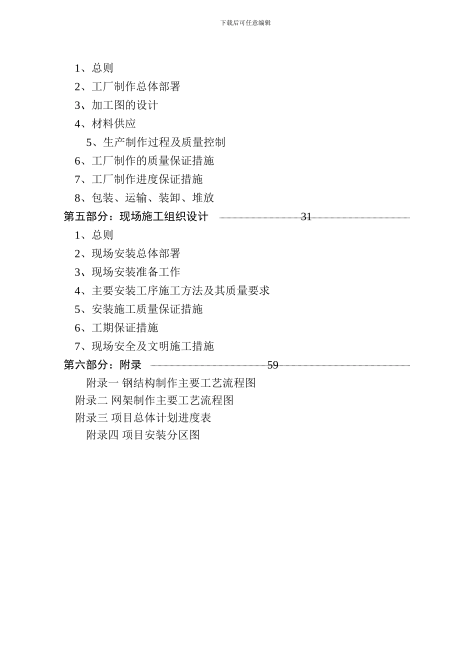 钢结构网架施工组织设计_第2页