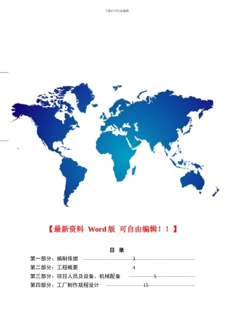 钢结构网架施工组织设计