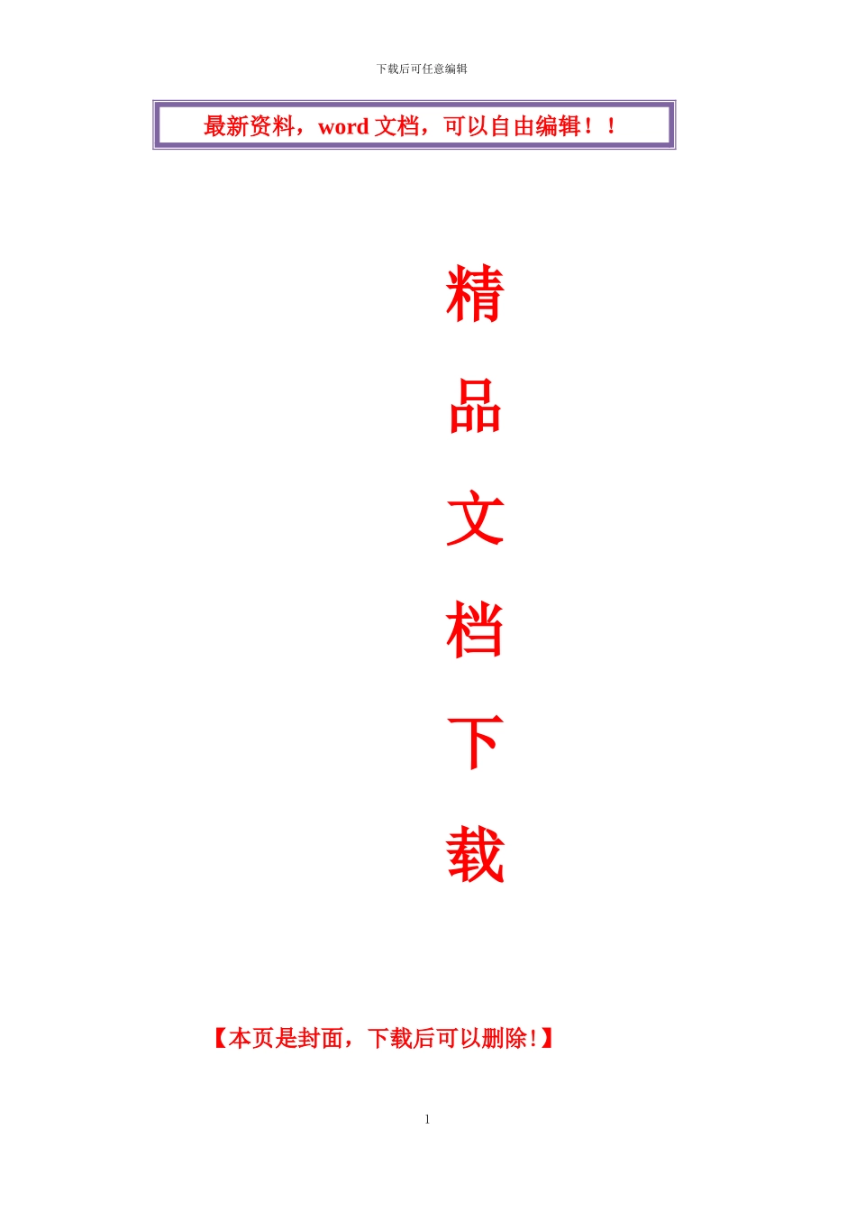 钢结构车棚施工组织方案_第1页