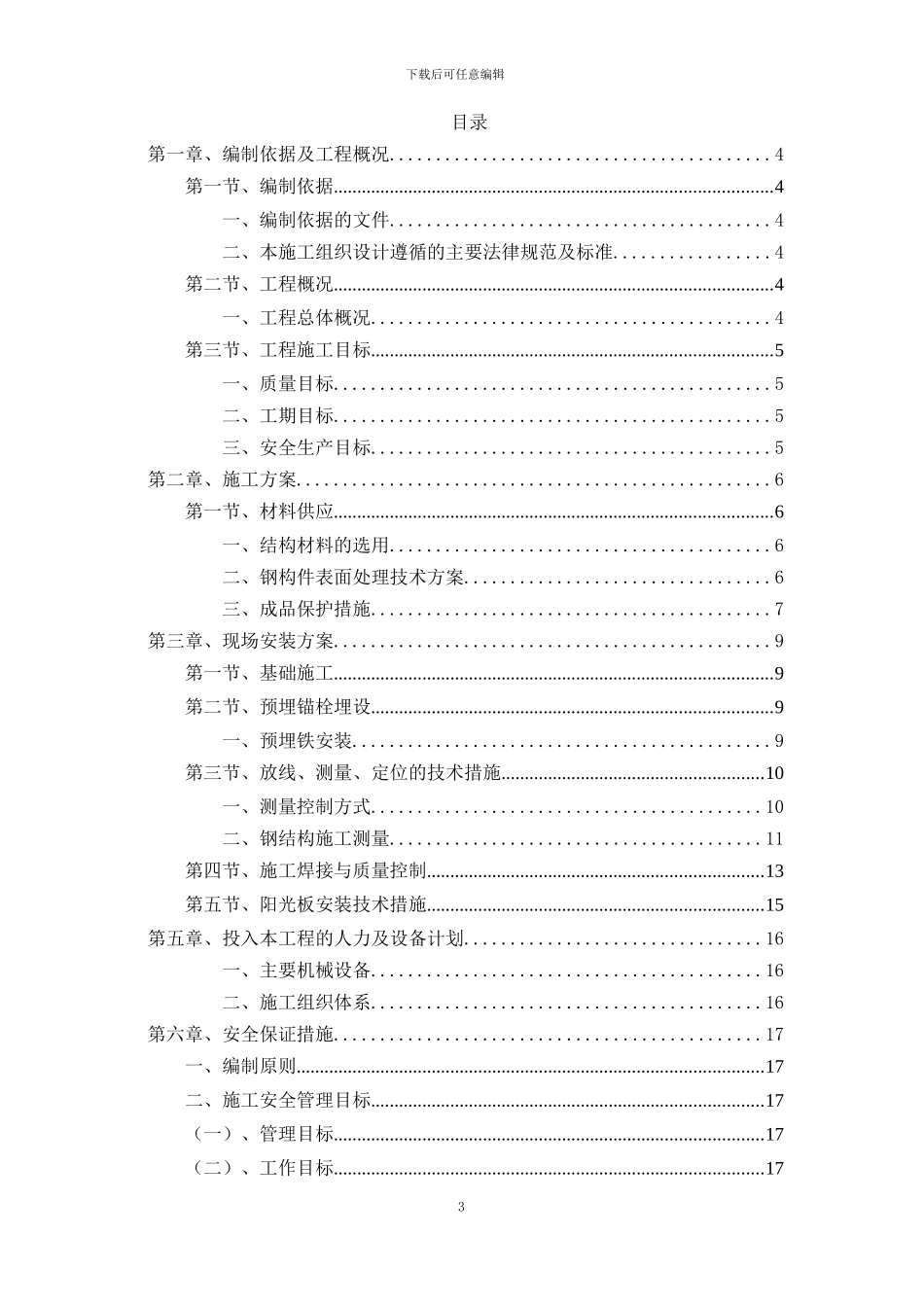 钢结构车棚施工组织方案_第3页