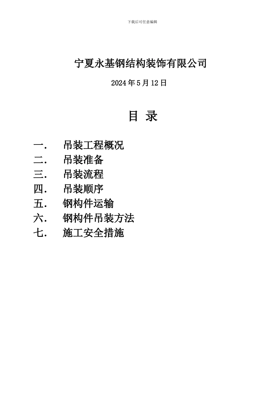 钢结构连廊吊装施工方案_第2页