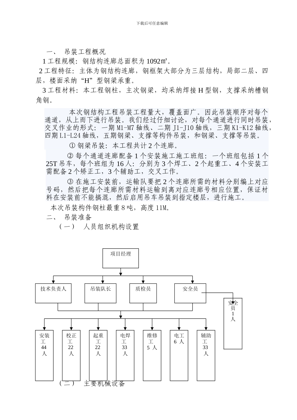 钢结构连廊吊装施工方案_第3页