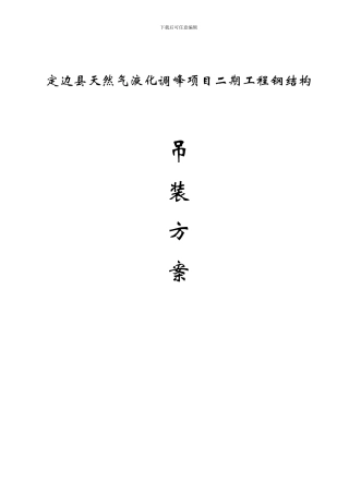 钢结构连廊吊装施工方案